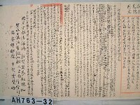 藏品(嘉義縣□□書院試卷)的圖片